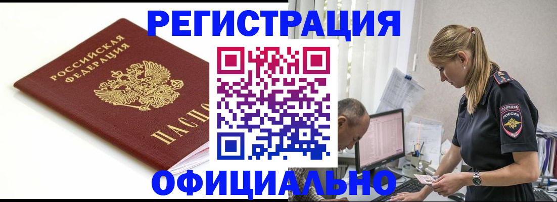 прописка для кредита в Башкортостане