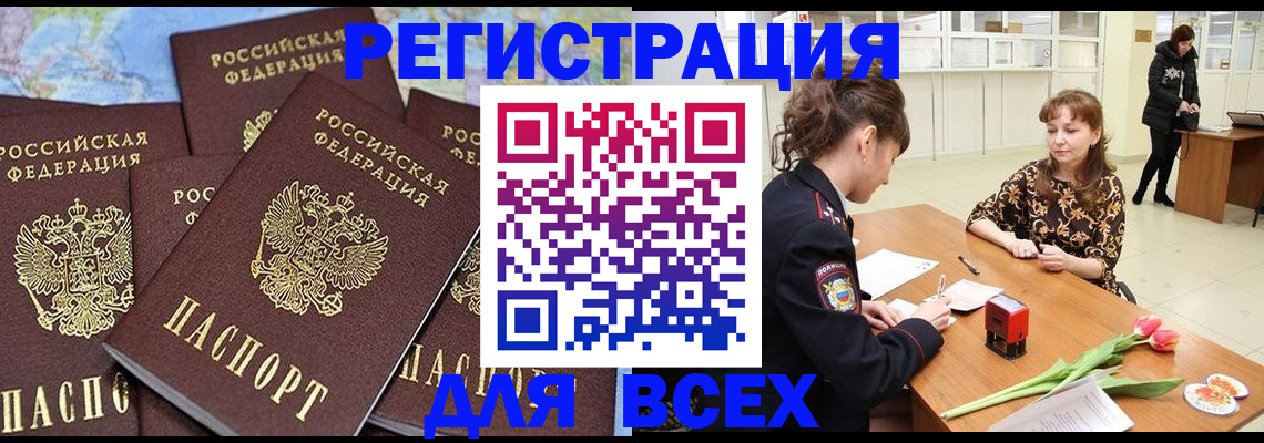 прописка для работы в Башкортостане